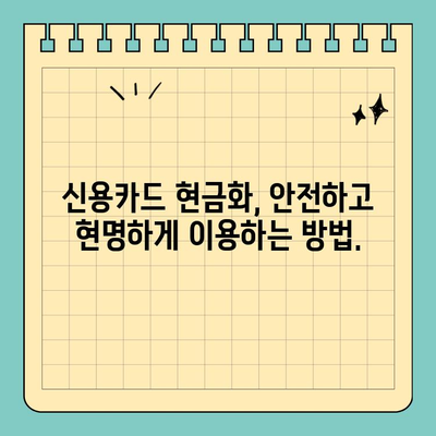 신용카드 현금화 수수료 피해, 이제 그만! 해결 가이드 & 절차 | 현금화, 수수료, 피해, 해결, 절차, 방법, 가이드