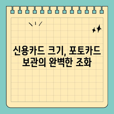 나만의 개성을 담은 포토카드 파우치| 신용카드 크기 디자인 추천 | 포토카드, 파우치, 디자인, DIY, 개인 스타일