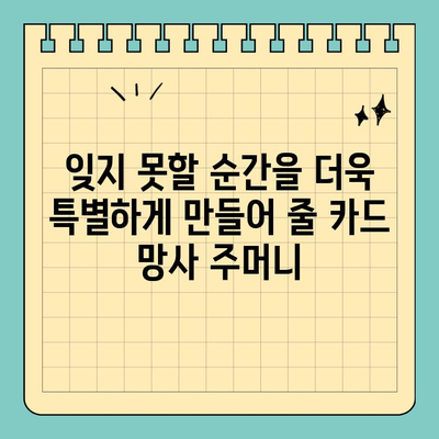 특별한 날, 빛나는 당신을 위한 세련된 신용카드 망사 주머니 | 특별 행사, 카드 지갑, 선물, 액세서리