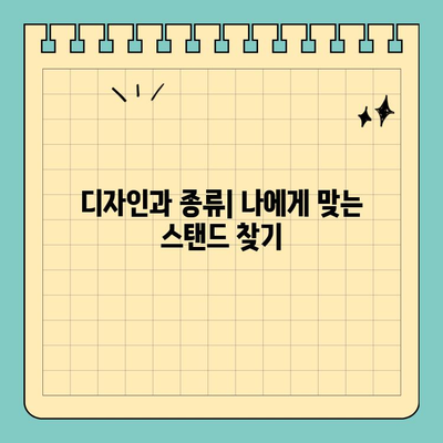 신용카드 크기 스탠드| 전 세계 규격, 비교 분석 | 크기, 규격, 호환성, 디자인, 종류