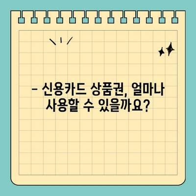 신용카드 상품권, 한도와 할부 정보 꼼꼼히 확인하세요! | 사용 가이드, 혜택 비교, 유의 사항