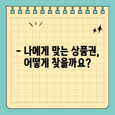 신용카드 상품권, 한도와 할부 정보 꼼꼼히 확인하세요! | 사용 가이드, 혜택 비교, 유의 사항