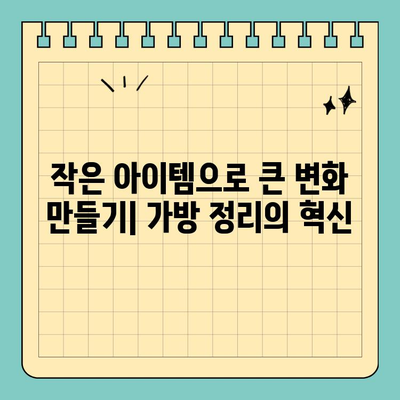 신용카드 크기 가죽 수납함으로 가방 공간 절약하기| 똑똑한 수납 팁 | 가방 정리, 효율적인 수납, 미니멀리즘