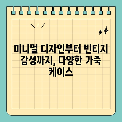 신용카드 보호, 스타일리쉬하게! 크기별 가죽 케이스 추천 | 카드케이스, 가죽, 디자인, 보호, 추천