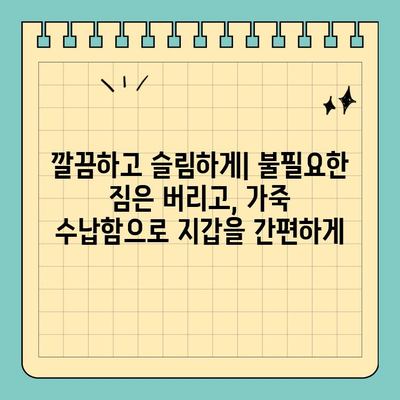 지갑 속 짐 정리 끝판왕! 신용카드 크기 가죽 수납함으로 슬림하게 관리하세요 | 미니멀리즘, 지갑 정리, 카드 수납, 가죽 수납함
