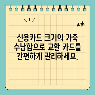 교환 카드 스타일리시하게 휴대하기| 신용카드 크기 가죽 수납함 | 카드 수납, 가죽 케이스, 트레이딩 카드 보관