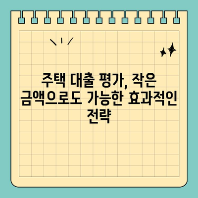 신용카드 크기로 가능한 투자? | 자산 운용, 동전 탑, 보험료 절약, 주택 대출 평가