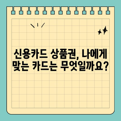 신용카드 상품권,  한도와 할부 정보 알아보기 | 활용 가이드, 카드별 비교