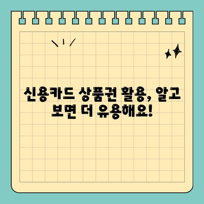 신용카드 상품권,  한도와 할부 정보 알아보기 | 활용 가이드, 카드별 비교