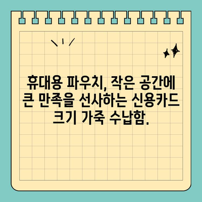 신용카드 크기 가죽 수납함으로 필수품을 스타일리시하게 휴대하세요 | 미니멀리즘, 가죽 지갑, 카드 수납, 휴대용 파우치