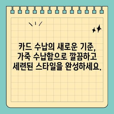 신용카드 크기 가죽 수납함으로 필수품을 스타일리시하게 휴대하세요 | 미니멀리즘, 가죽 지갑, 카드 수납, 휴대용 파우치
