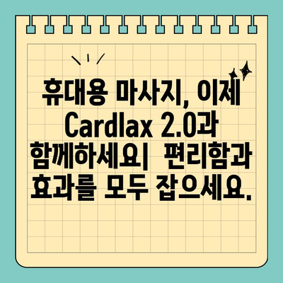 FDA 인증 휴대용 마사지기 Cardlax 2.0| 신용카드 크기의 편안함 | 휴대용 마사지, 마사지기 추천, 릴렉싱