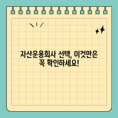 자산운용회사 선택 가이드| 신용카드 크기로 평가력 비교 | 투자, 펀드, 포트폴리오, 전문가