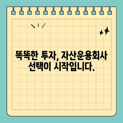 자산운용회사 선택 가이드| 신용카드 크기로 평가력 비교 | 투자, 펀드, 포트폴리오, 전문가