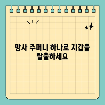지갑 대체, 신용카드 망사 주머니 활용법| 7가지 예상 밖의 용도 | 망사 주머니 활용, 지갑 대안, 꿀팁