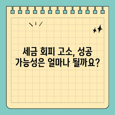 세금 회피 고소| 피고인과 검사의 역할 | 세금 범죄, 고소 절차, 법률 정보