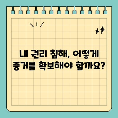 노동법 위반? 직원의 권리를 지키는 고소 가이드 | 노동법, 불법행위, 권리 침해, 법률 상담, 고소 절차
