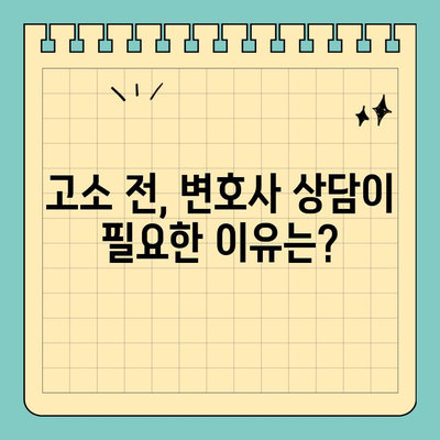 노동법 위반? 직원의 권리를 지키는 고소 가이드 | 노동법, 불법행위, 권리 침해, 법률 상담, 고소 절차