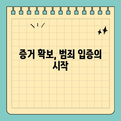 공익 침해 범죄, 어떻게 고발해야 할까요? | 신고 방법, 증거, 처벌