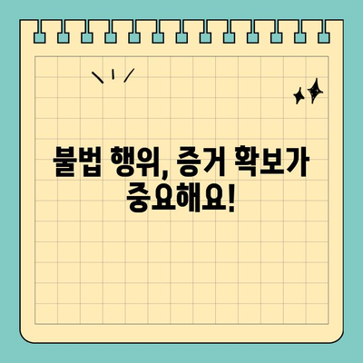 노동법 위반 신고, 나를 지키는 방법| 신고자 보호 제도와 권리 | 노동법, 신고, 보호, 법률, 권리, 절차