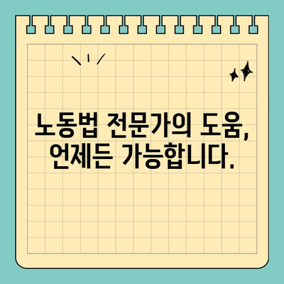 노동법 위반 신고, 나를 지키는 방법| 신고자 보호 제도와 권리 | 노동법, 신고, 보호, 법률, 권리, 절차