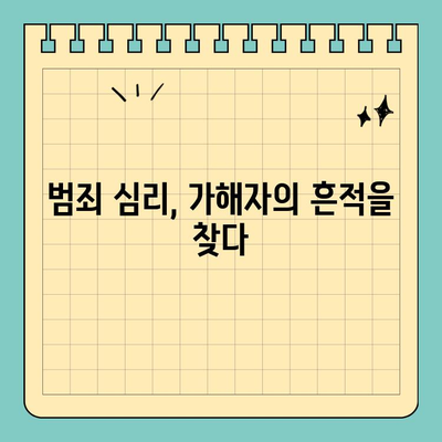 사기 고소 사건, 가해자의 동기는 무엇일까? | 동기 분석, 범죄 심리, 사건 해결