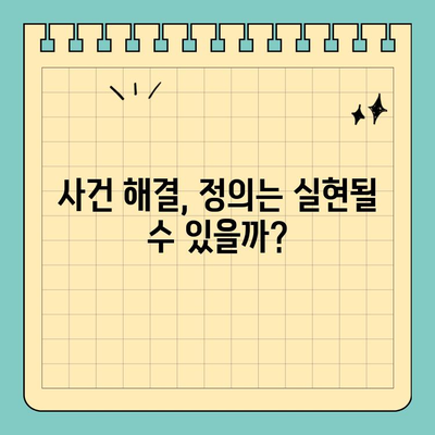 사기 고소 사건, 가해자의 동기는 무엇일까? | 동기 분석, 범죄 심리, 사건 해결