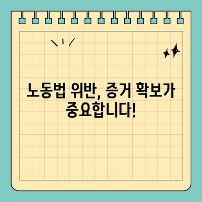 노동법 위반, 고소 가능한 사유는? | 해고, 임금, 근무 환경, 노동법 위반 사례