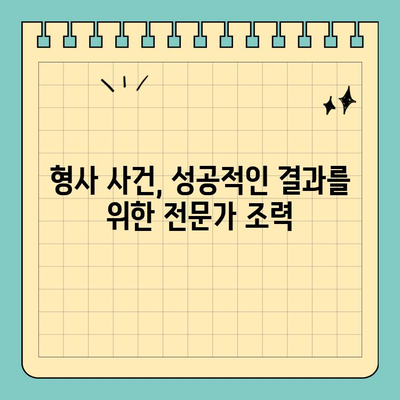 공공질서 방해 고소장, 효과적인 대응 전략 완벽 가이드 | 법률, 고소 대응, 변호사, 형사 사건