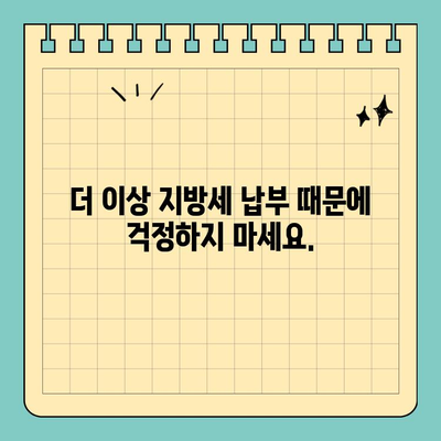 지방세 납부 걱정 끝! 스마트 위택스로 간편하게 해결하세요 | 위택스, 지방세, 납부, 온라인, 모바일
