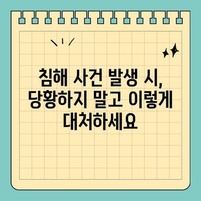 공공질서 침해 사건, 효과적인 대응 전략으로 문제 해결하기 | 안전, 법률, 대처법, 예방