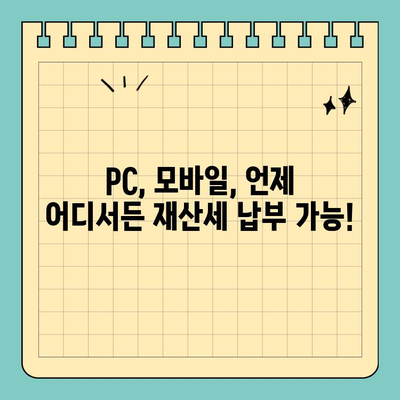 스마트 위택스로 재산세 납부, 이렇게 쉽게! | 재산세, 납부 방법, 온라인 납부, 모바일 납부, 스마트 위택스