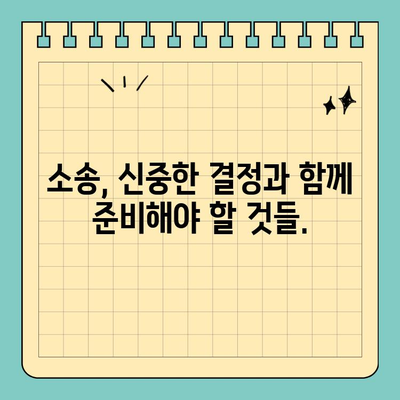 권리남용 고소, 당황하지 말고! 효과적인 대처법 5가지 | 권리 남용, 고소 대응, 법률 상담, 변호사, 소송