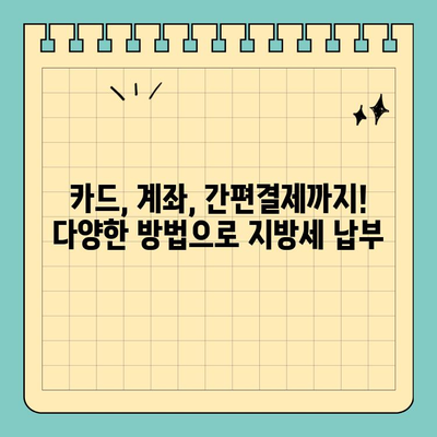 전국 지방세, 스마트 위택스 앱으로 간편하게 납부하세요! | 지방세 납부, 모바일 납부, 위택스 앱, 간편 결제, 세금 납부 팁