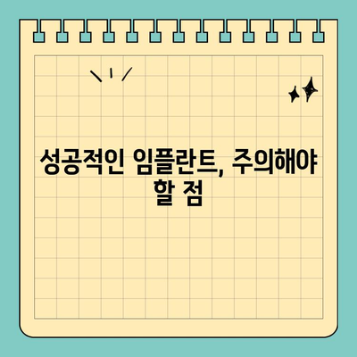 원데이 임플란트 가격, 수술 방법에 따라 달라질까요? | 비용, 장단점, 선택 가이드