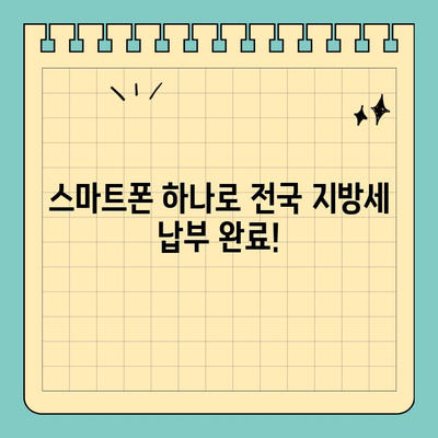스마트 위택스앱으로 전국 지방세 간편하게 납부하기 | 지방세, 납부, 모바일, 위택스