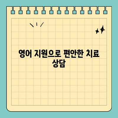 길동치과 해외환자 맞춤형 임플란트 시술 안내 | 임플란트, 해외환자, 영어 지원, 치료 계획, 비용