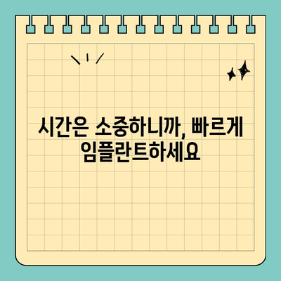 바쁜 당신을 위한 원데이 임플란트 대안| 시간 절약 솔루션 | 임플란트, 시간 부족, 빠른 치료