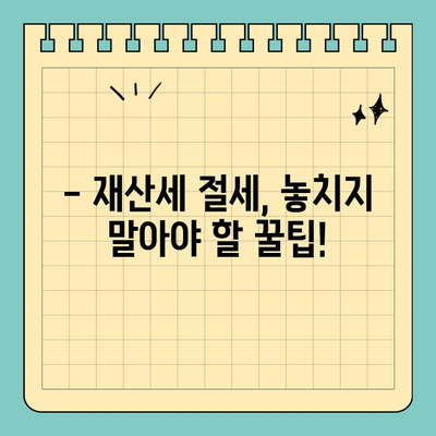 재산세 완벽 가이드| 납부 방법부터 스마트 위택스 활용까지 | 재산세, 납부, 위택스, 절세 팁