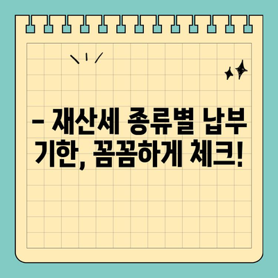 재산세 완벽 가이드| 납부 방법부터 스마트 위택스 활용까지 | 재산세, 납부, 위택스, 절세 팁