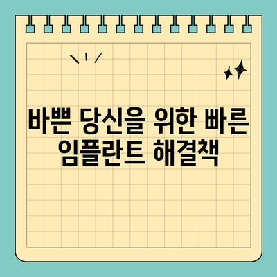 역삼 원데이 임플란트 | 빠르고 편리한 치료, 지금 바로 상담하세요! | 임플란트, 치과, 서울, 역삼동