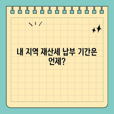 2023년 재산세 납부 기간 & 방법 완벽 정리 | 지역별 안내, 납부 방법, 혜택 정보