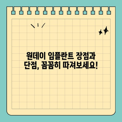원데이 임플란트 비용| 나에게 맞는 선택 기준 찾기 | 가격, 장단점 비교, 성공적인 임플란트 팁