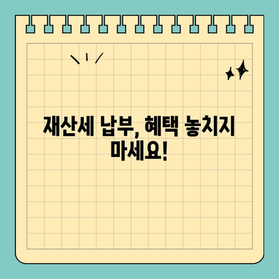 2023년 재산세 납부 기간 & 방법 완벽 정리 | 지역별 안내, 납부 방법, 혜택 정보
