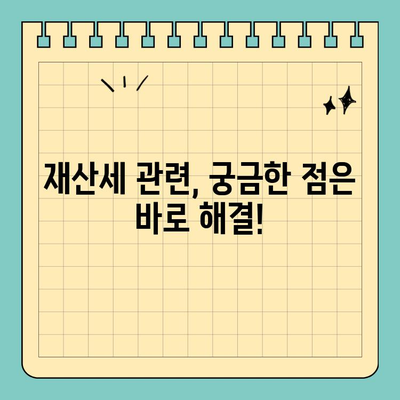 2023년 재산세 납부 기간 & 방법 완벽 정리 | 지역별 안내, 납부 방법, 혜택 정보