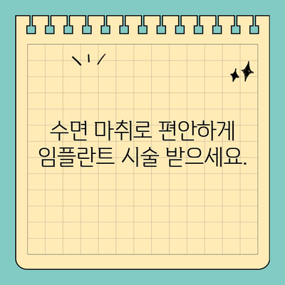 원데이 임플란트 수면 치료| 덜 아프고 빠른 회복 | 임플란트, 수면 마취, 당일 수술, 빠른 회복