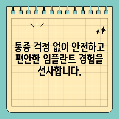 원데이 임플란트 수면 치료| 덜 아프고 빠른 회복 | 임플란트, 수면 마취, 당일 수술, 빠른 회복