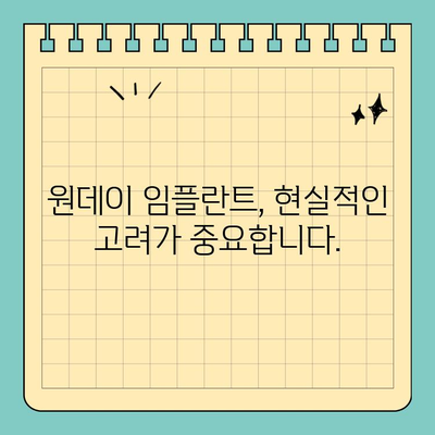원데이 임플란트, 만족스러운 결과를 위한 현실적인 고려 사항 | 임플란트 장점, 단점, 후기, 비용, 주의 사항