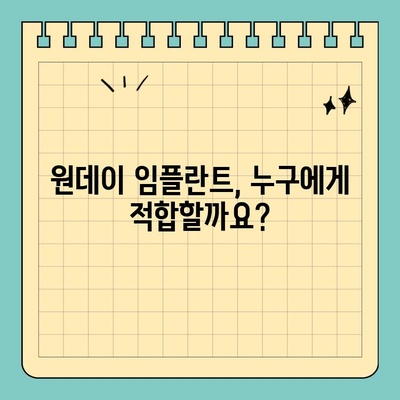 원데이 임플란트, 만족스러운 결과를 위한 현실적인 고려 사항 | 임플란트 장점, 단점, 후기, 비용, 주의 사항