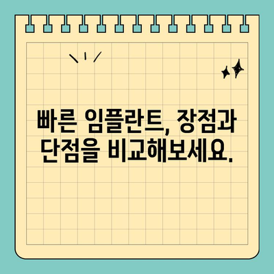 원데이 임플란트, 만족스러운 결과를 위한 현실적인 고려 사항 | 임플란트 장점, 단점, 후기, 비용, 주의 사항